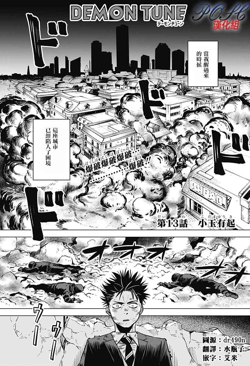 恶魔调律13话图