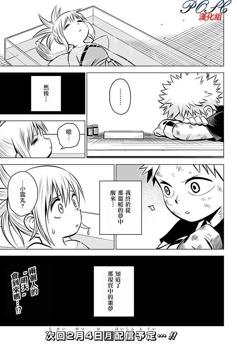 恶魔调律13话图