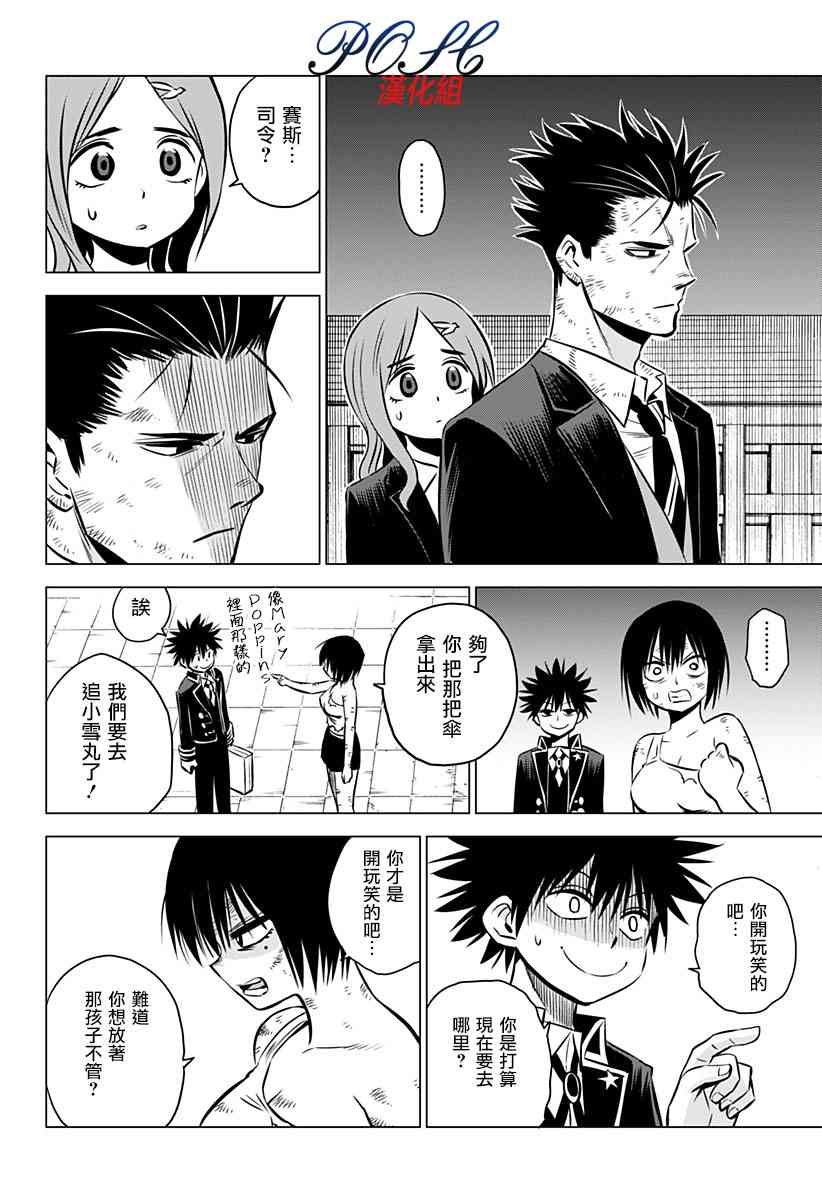 恶魔调律14话图