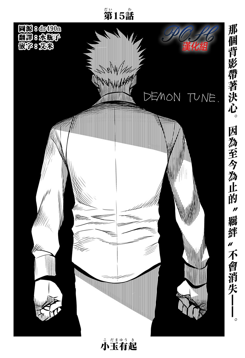 恶魔调律15话图