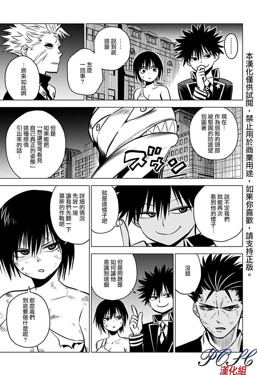 恶魔调律15话图