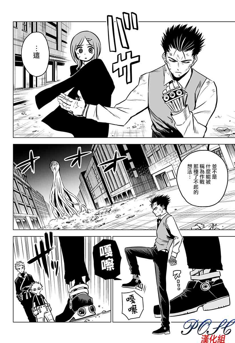 恶魔调律15话图