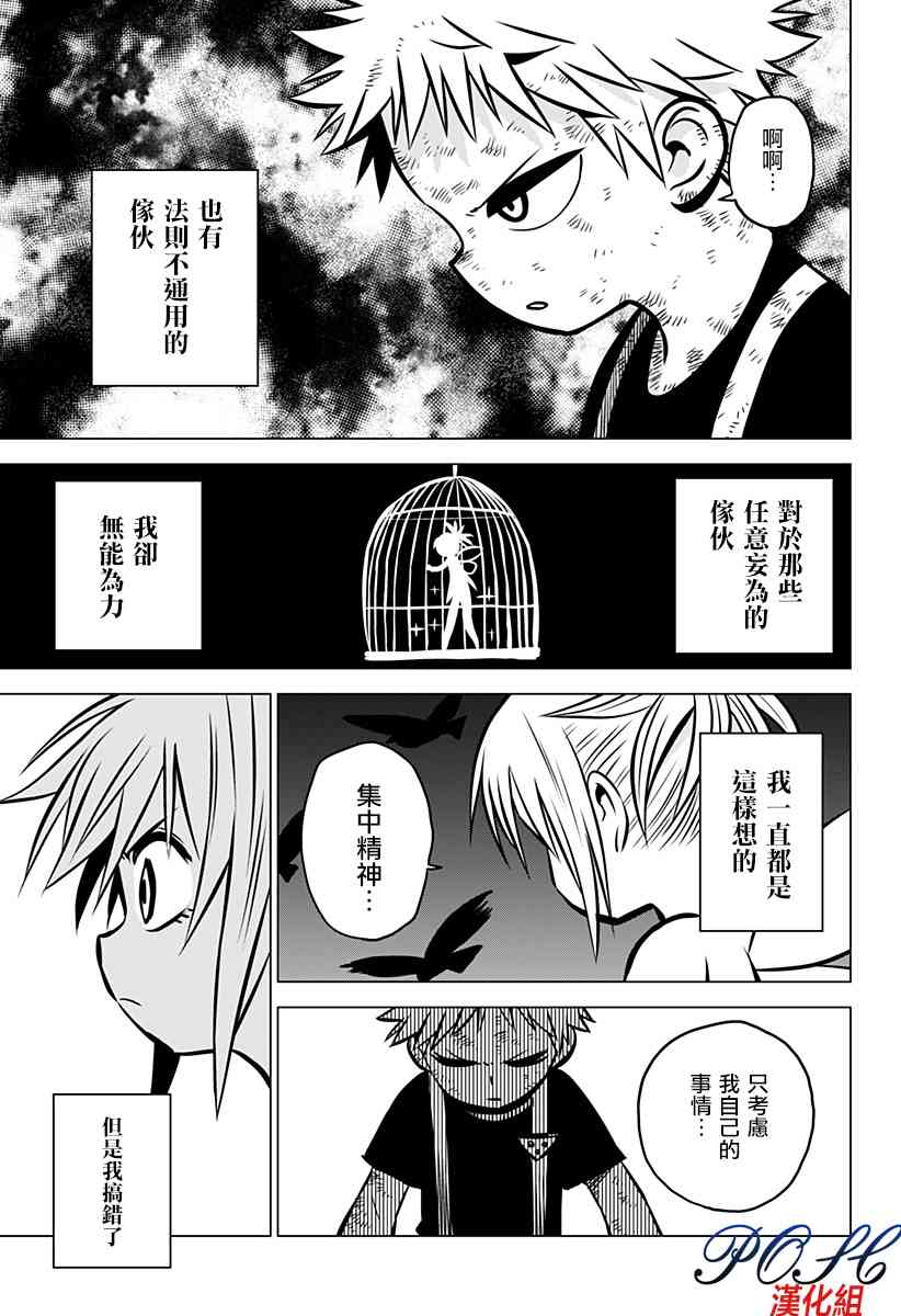 恶魔调律16话图