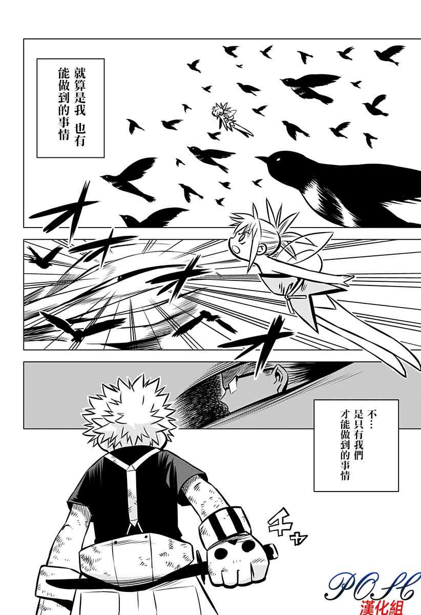 恶魔调律16话图