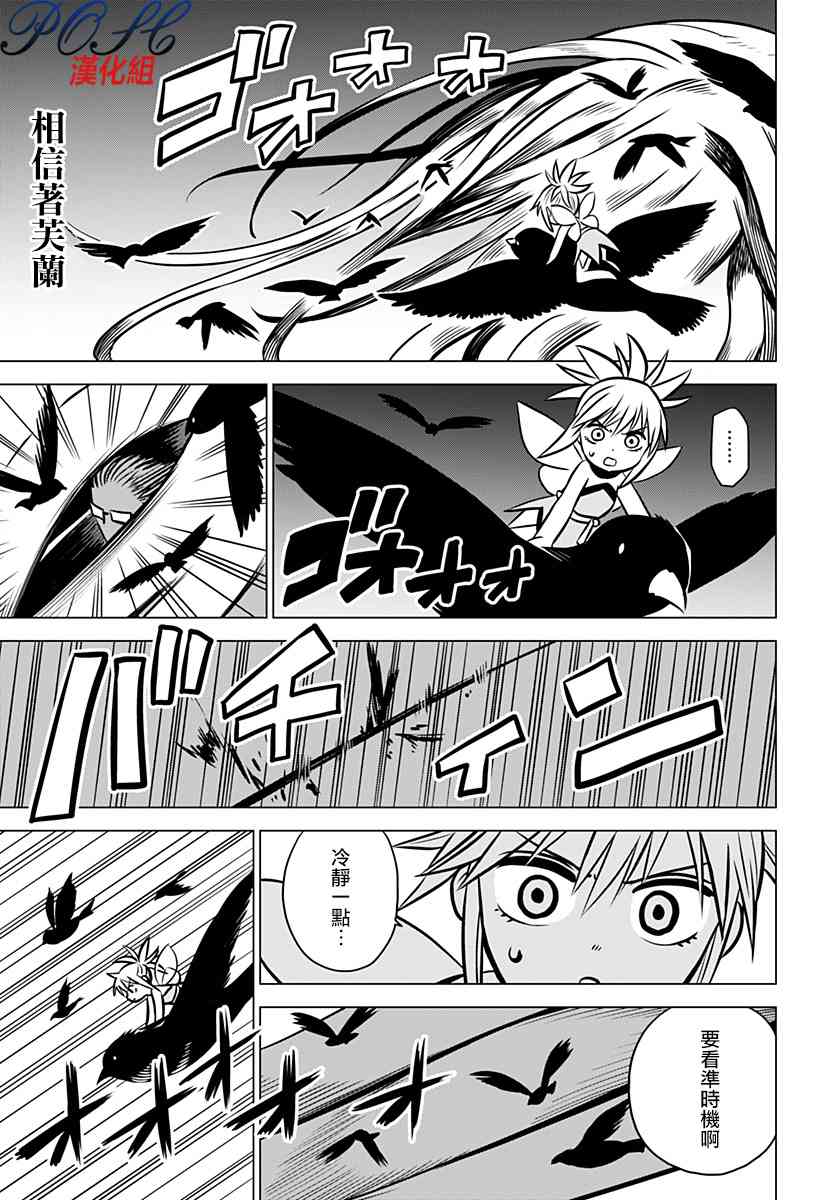 恶魔调律16话图