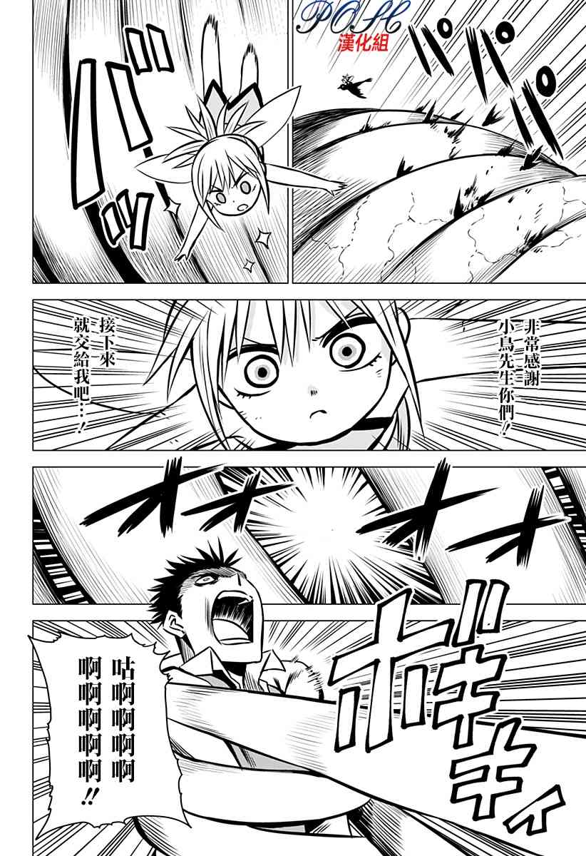 恶魔调律16话图