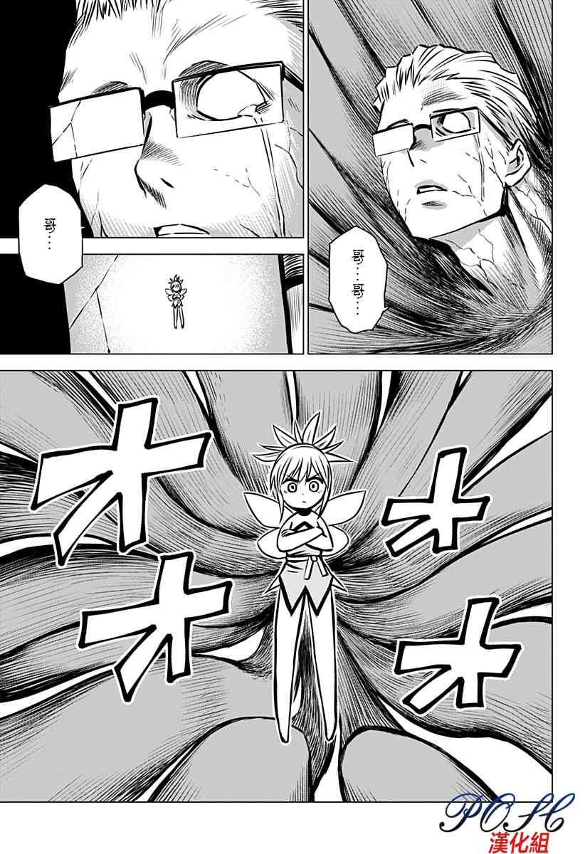 恶魔调律16话图