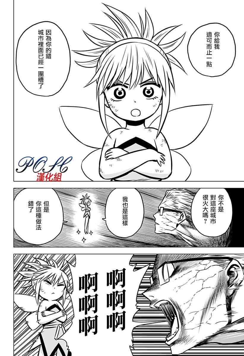 恶魔调律16话图