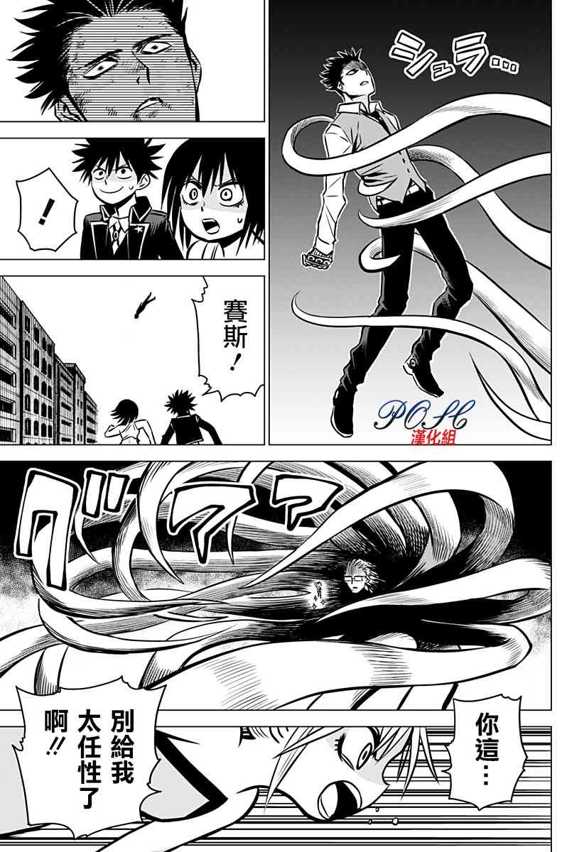 恶魔调律16话图