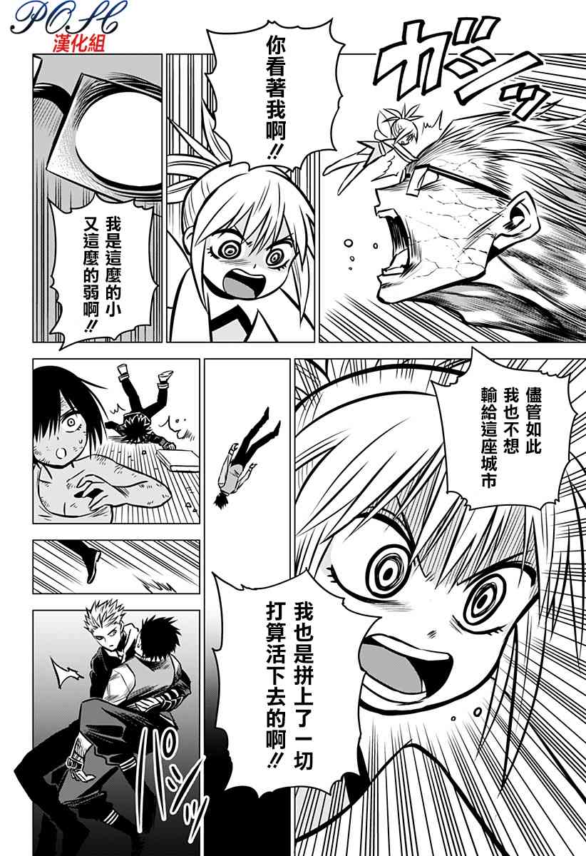 恶魔调律16话图