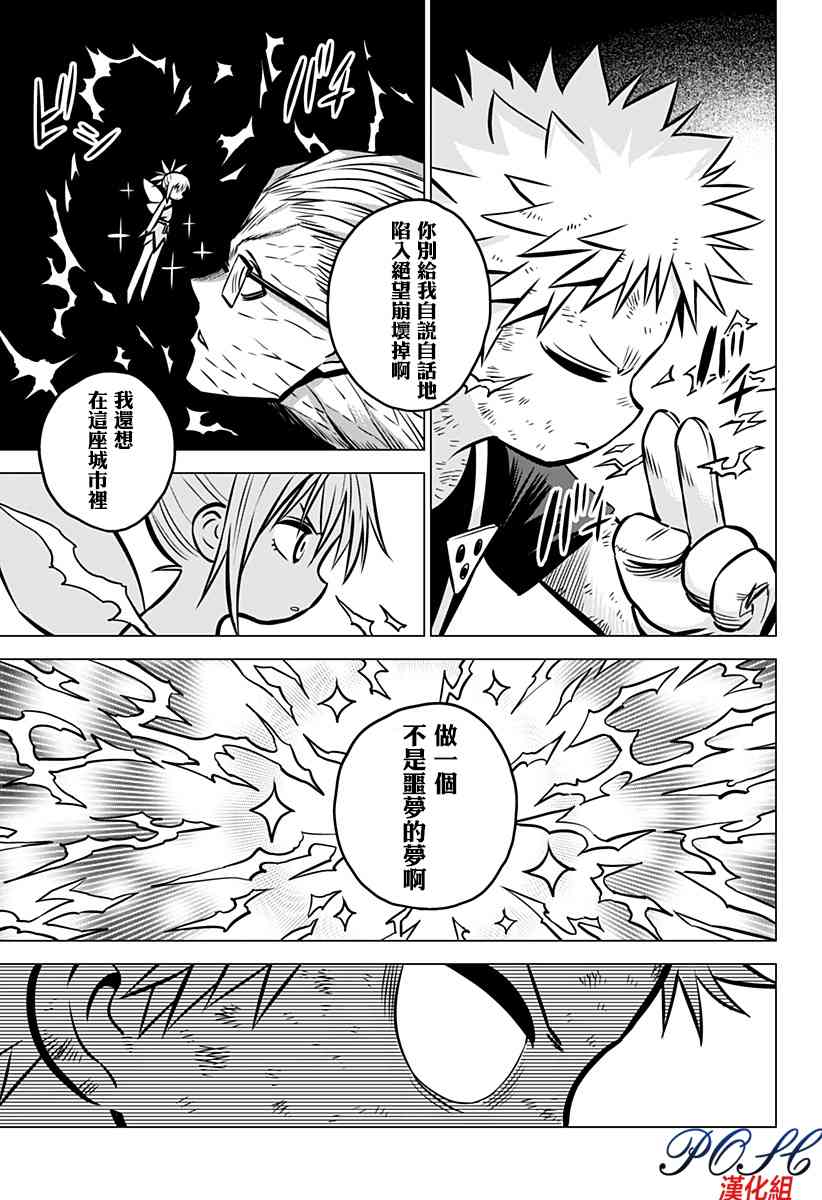 恶魔调律16话图