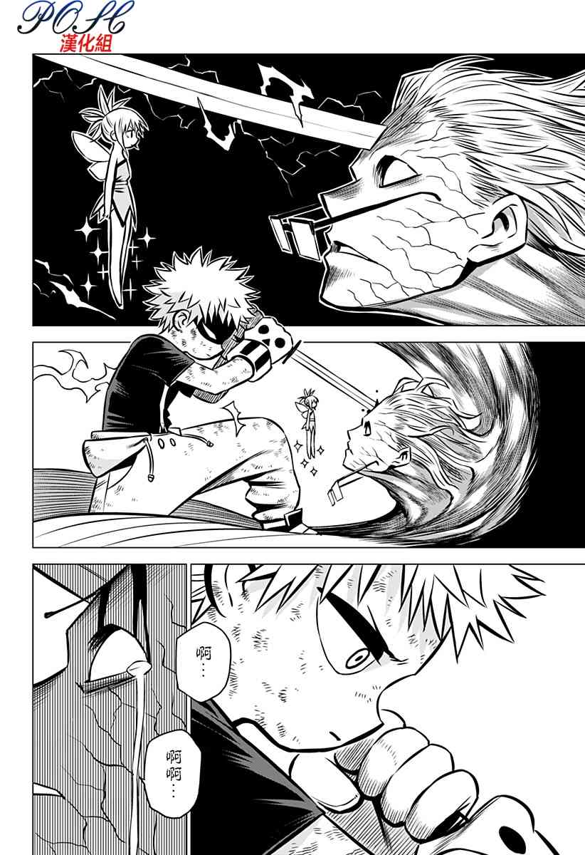 恶魔调律16话图