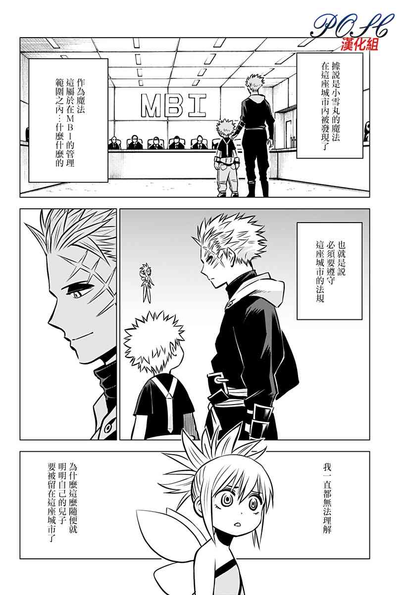 恶魔调律17话图