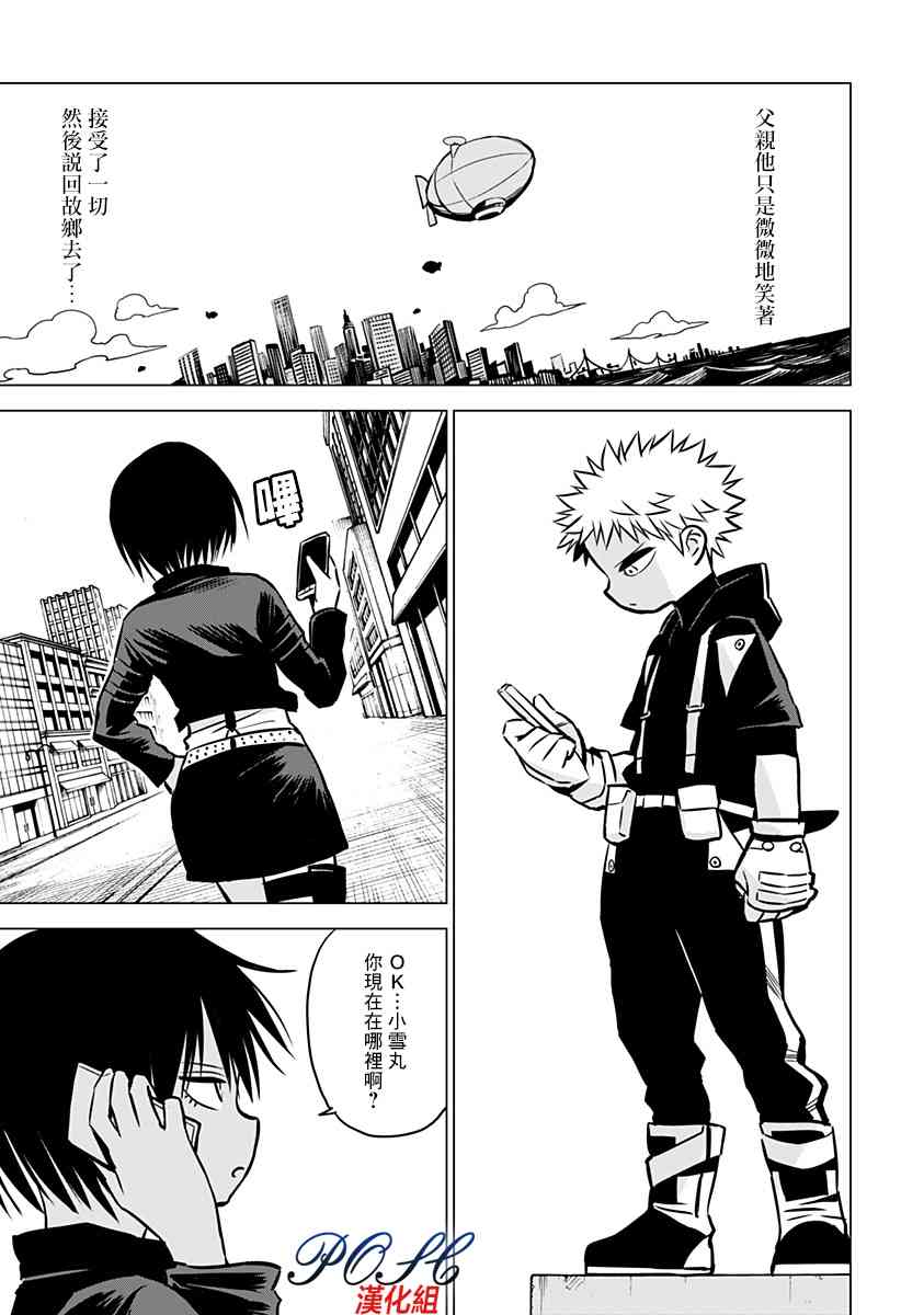 恶魔调律17话图