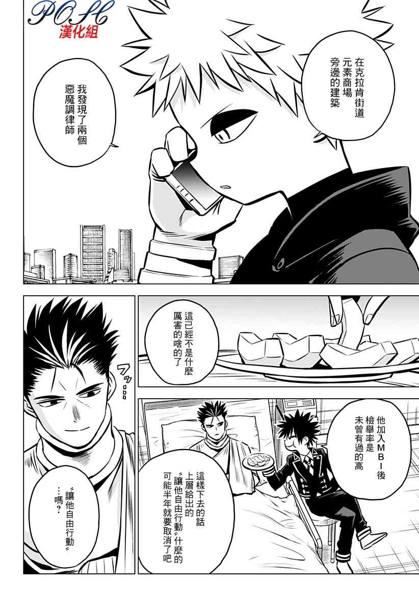 恶魔调律17话图