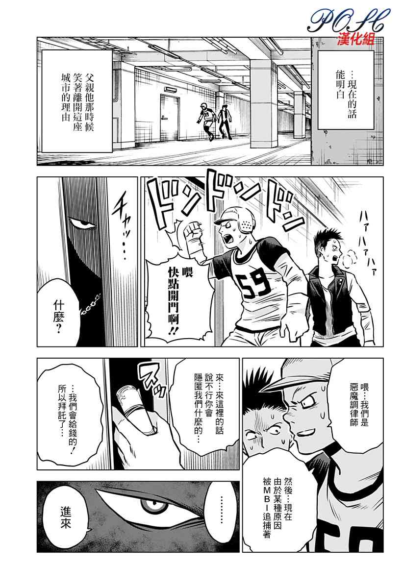 恶魔调律17话图