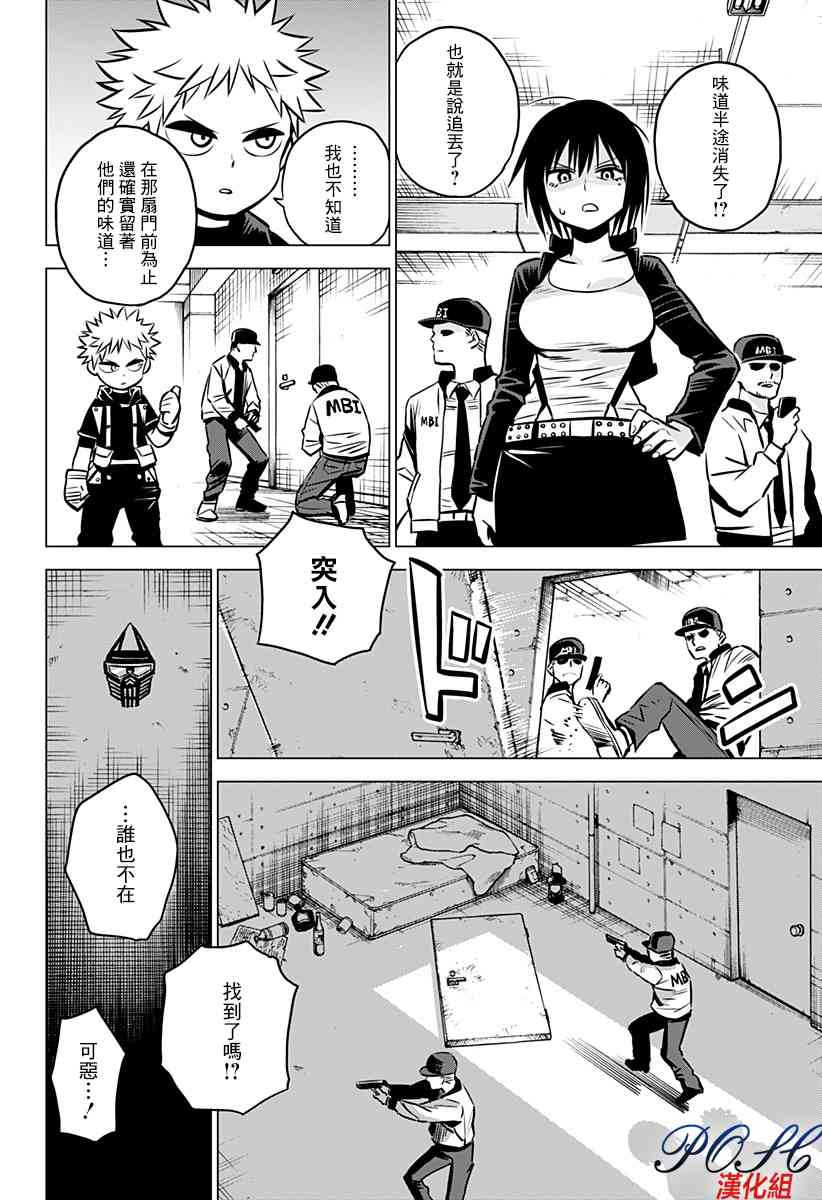 恶魔调律17话图