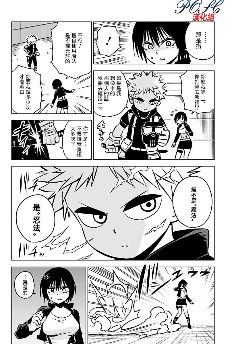 恶魔调律17话图