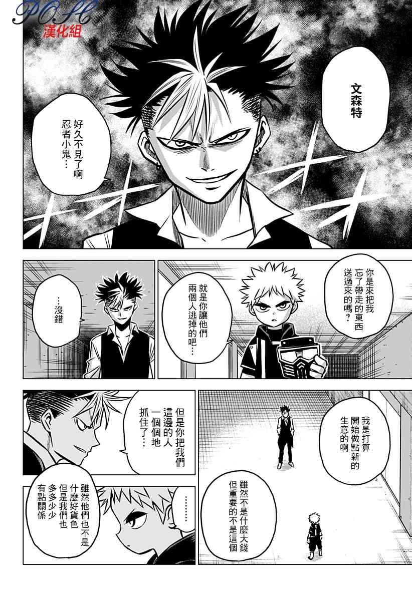 恶魔调律17话图