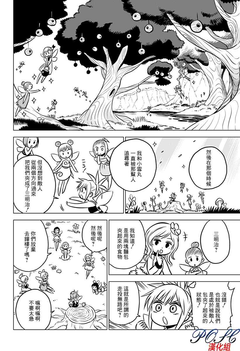 恶魔调律17话图