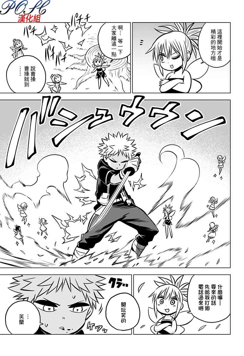 恶魔调律17话图