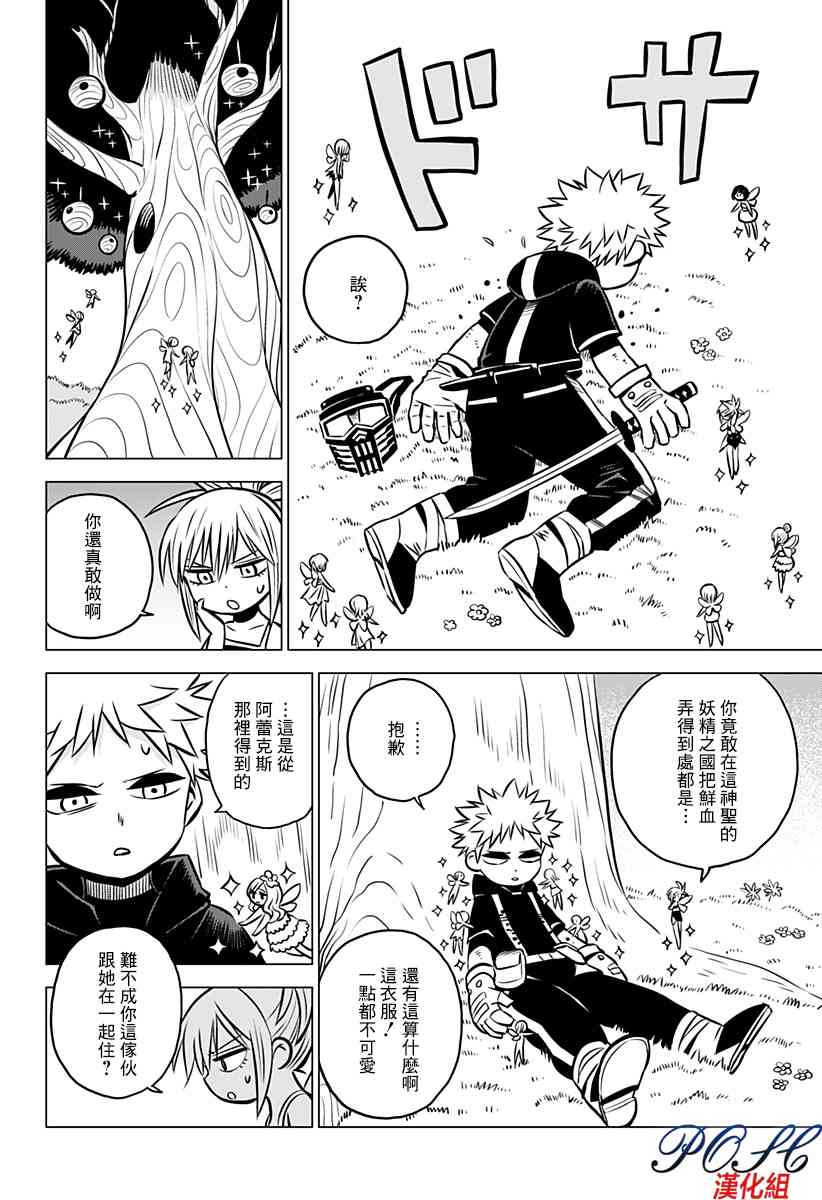 恶魔调律17话图