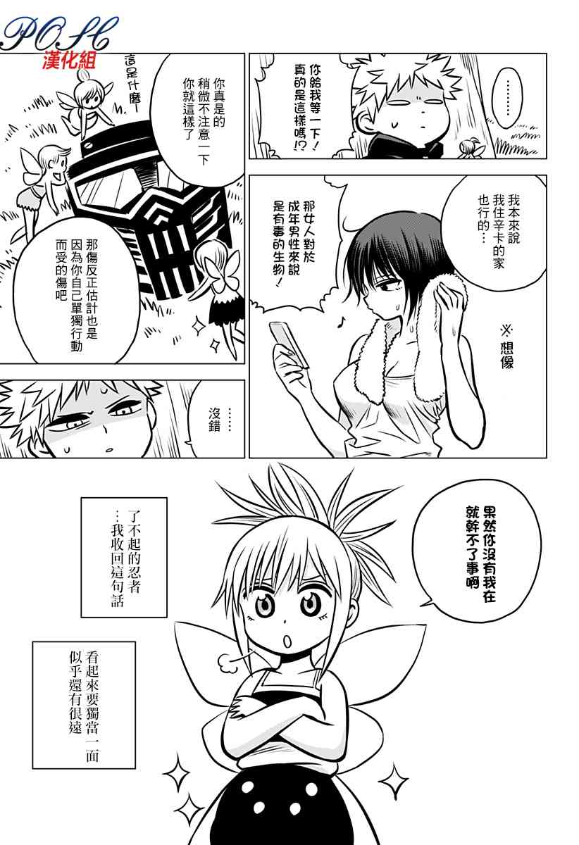 恶魔调律17话图