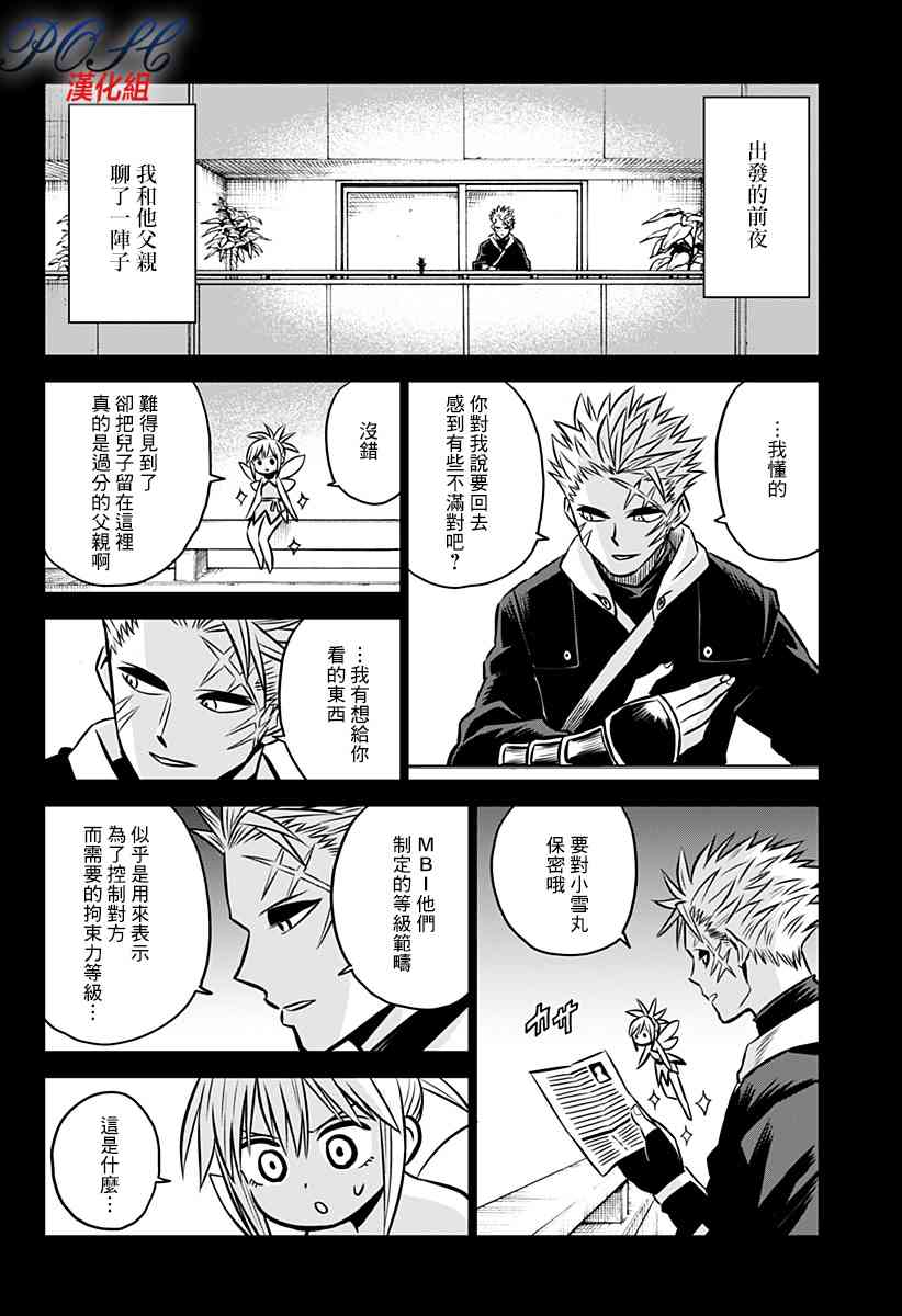 恶魔调律17话图