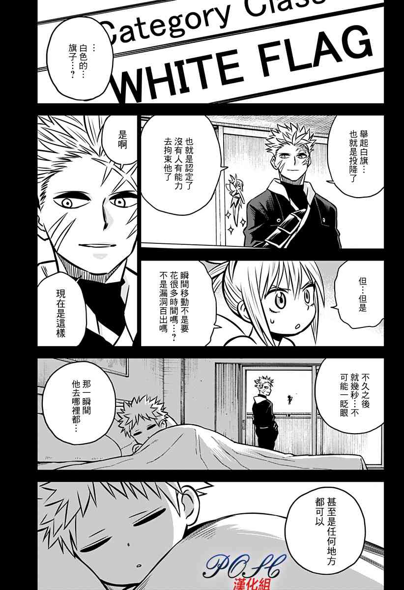 恶魔调律17话图