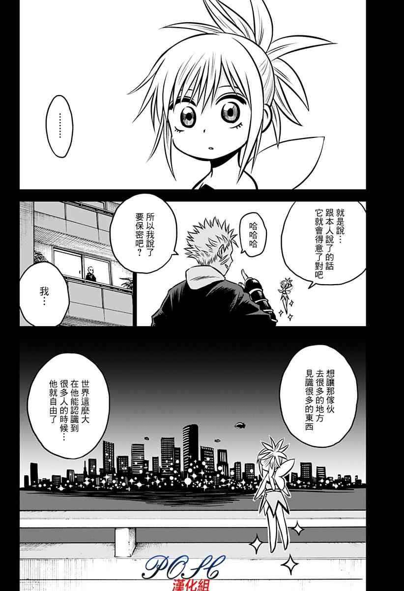 恶魔调律17话图