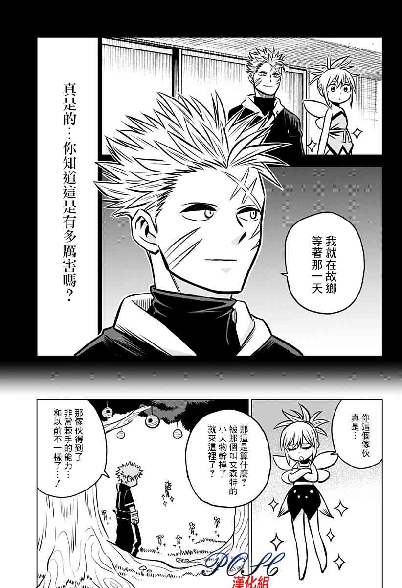 恶魔调律17话图