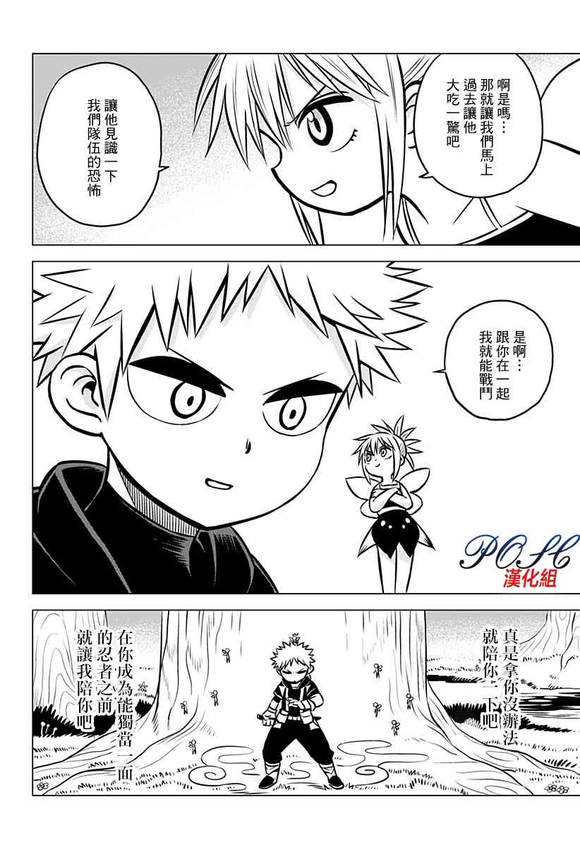 恶魔调律17话图