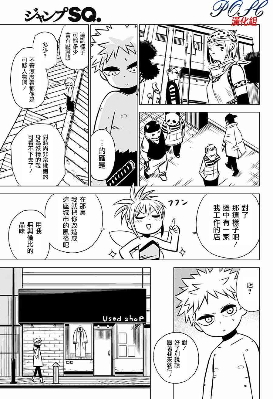 恶魔调律2话图