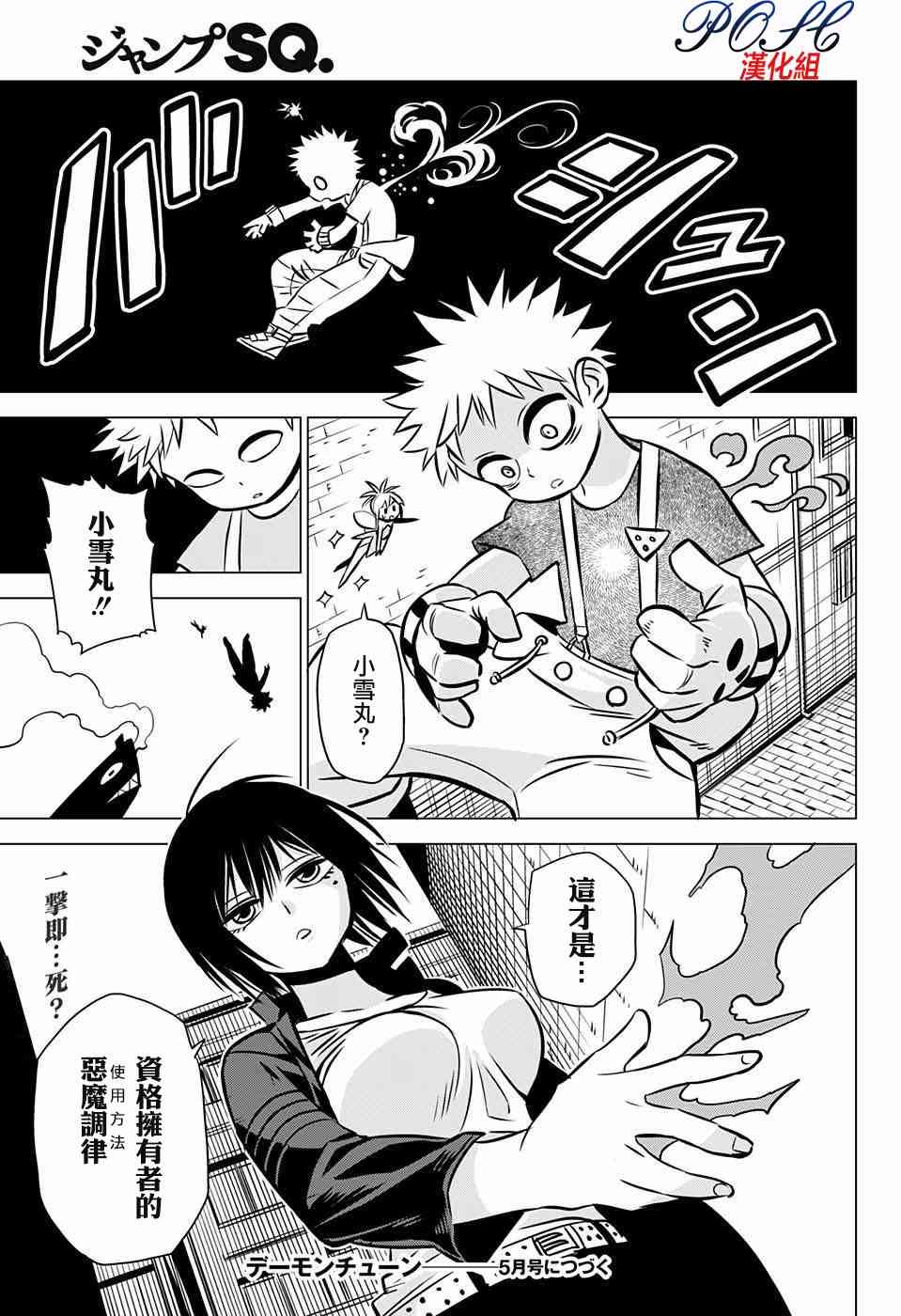 恶魔调律3话图