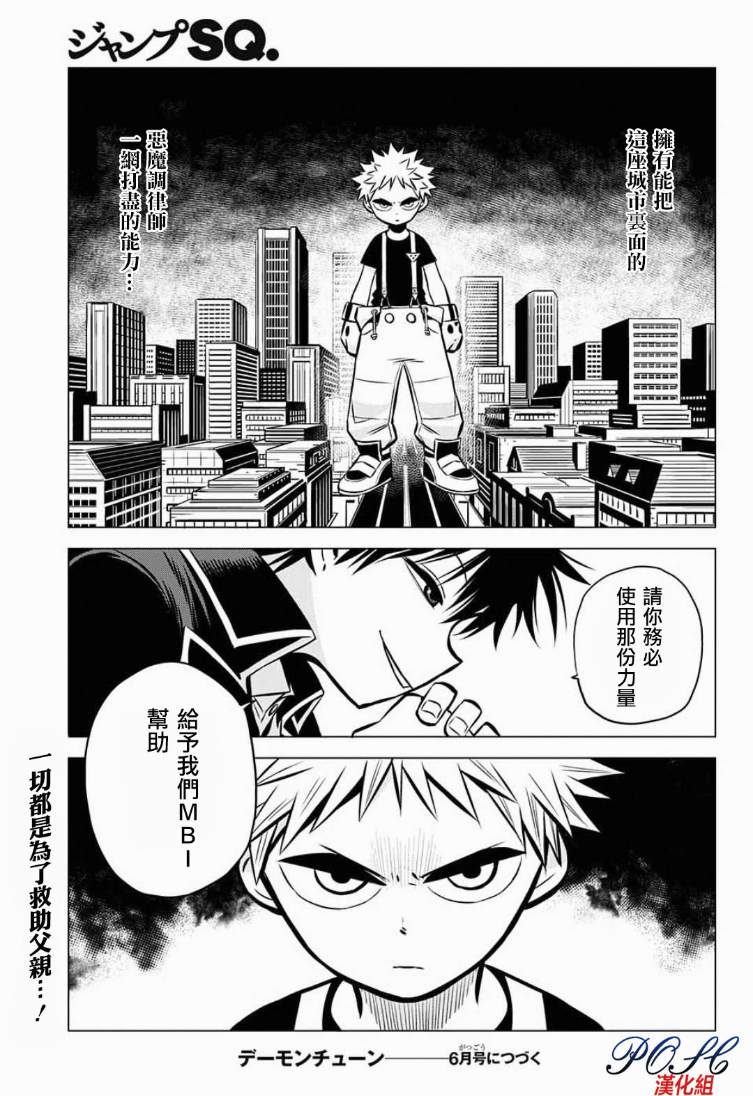 恶魔调律4话图
