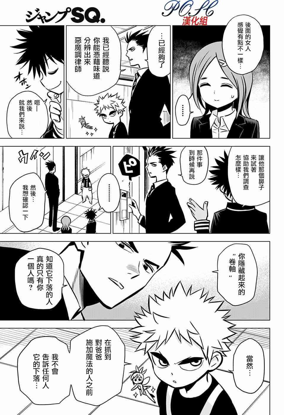 恶魔调律5话图