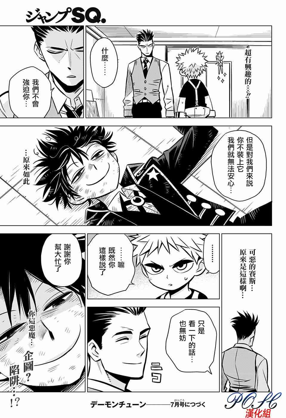 恶魔调律5话图