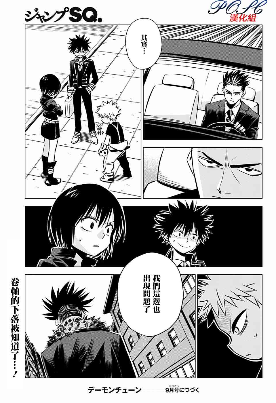 恶魔调律7话图
