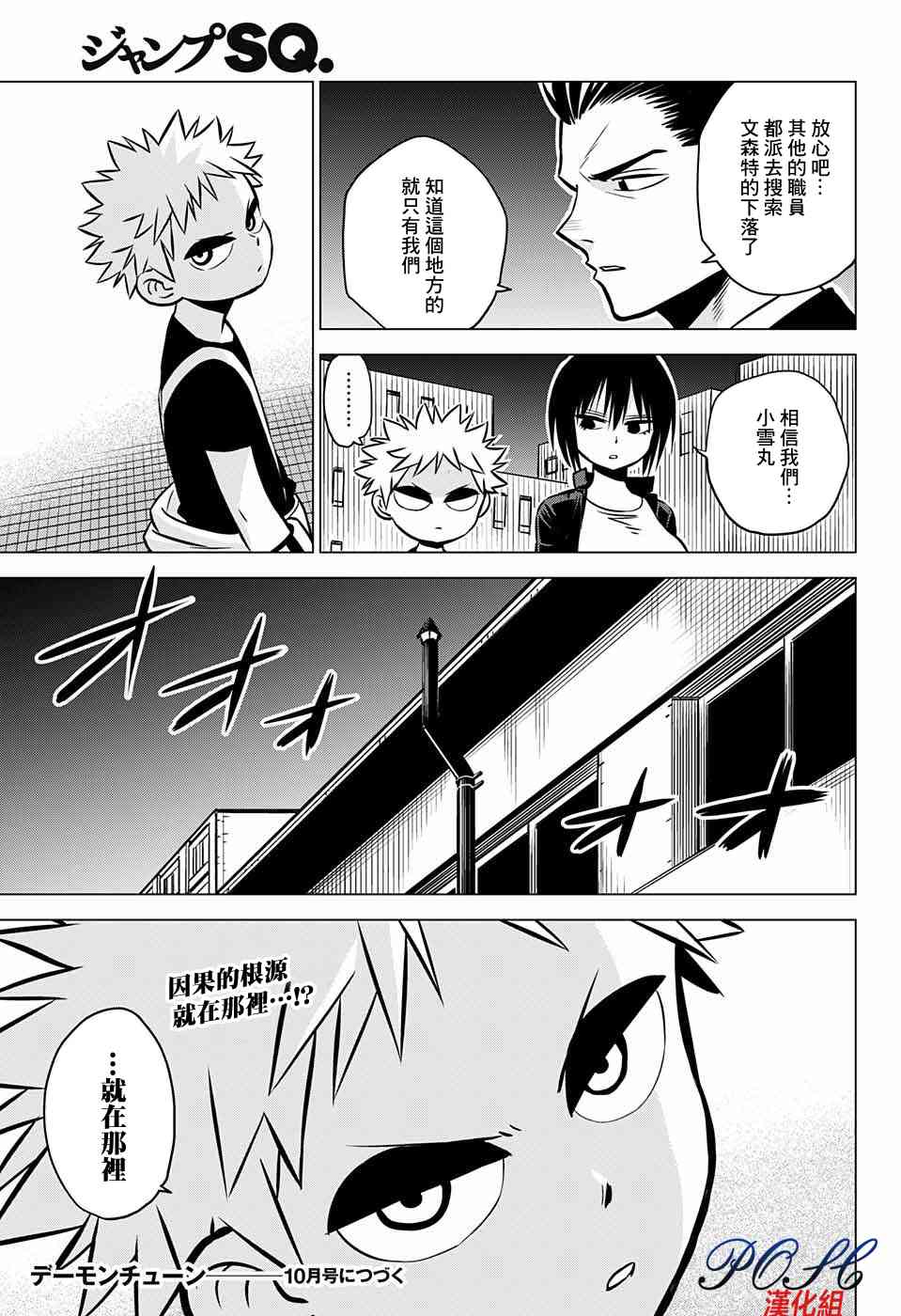 恶魔调律8话图