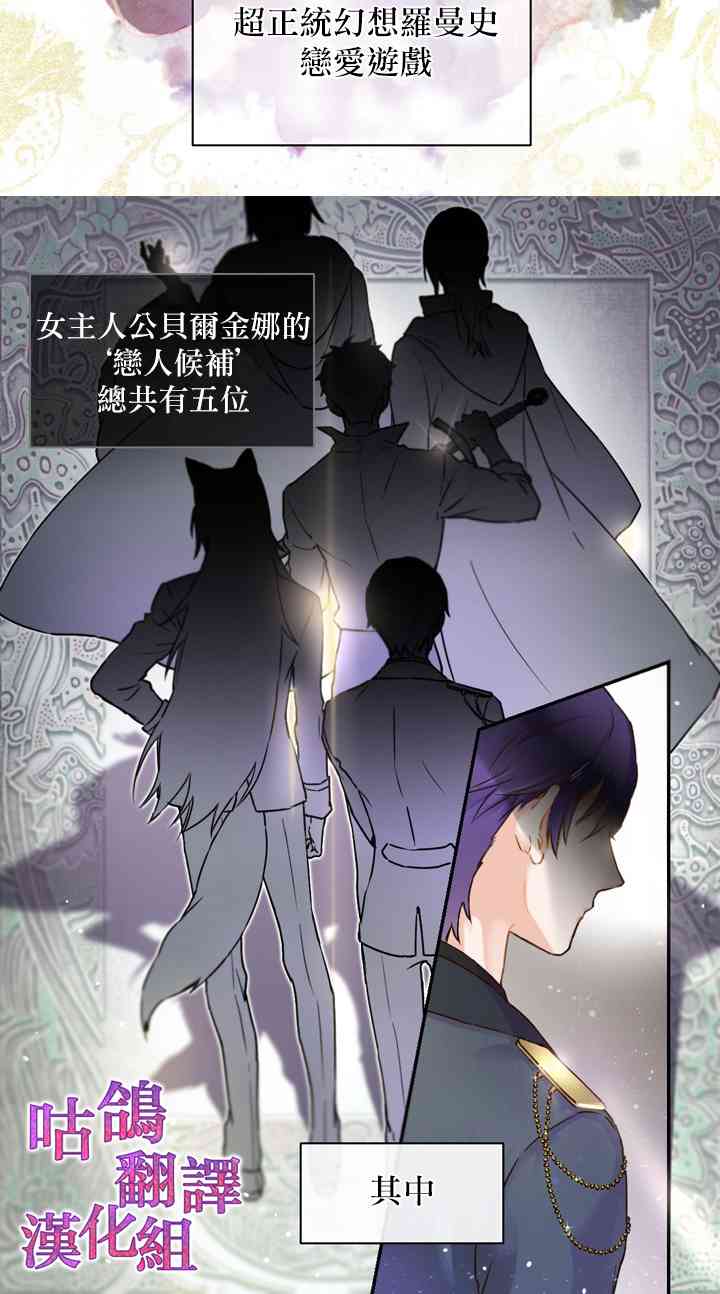 恶役只想做陪衬 1话 第1页