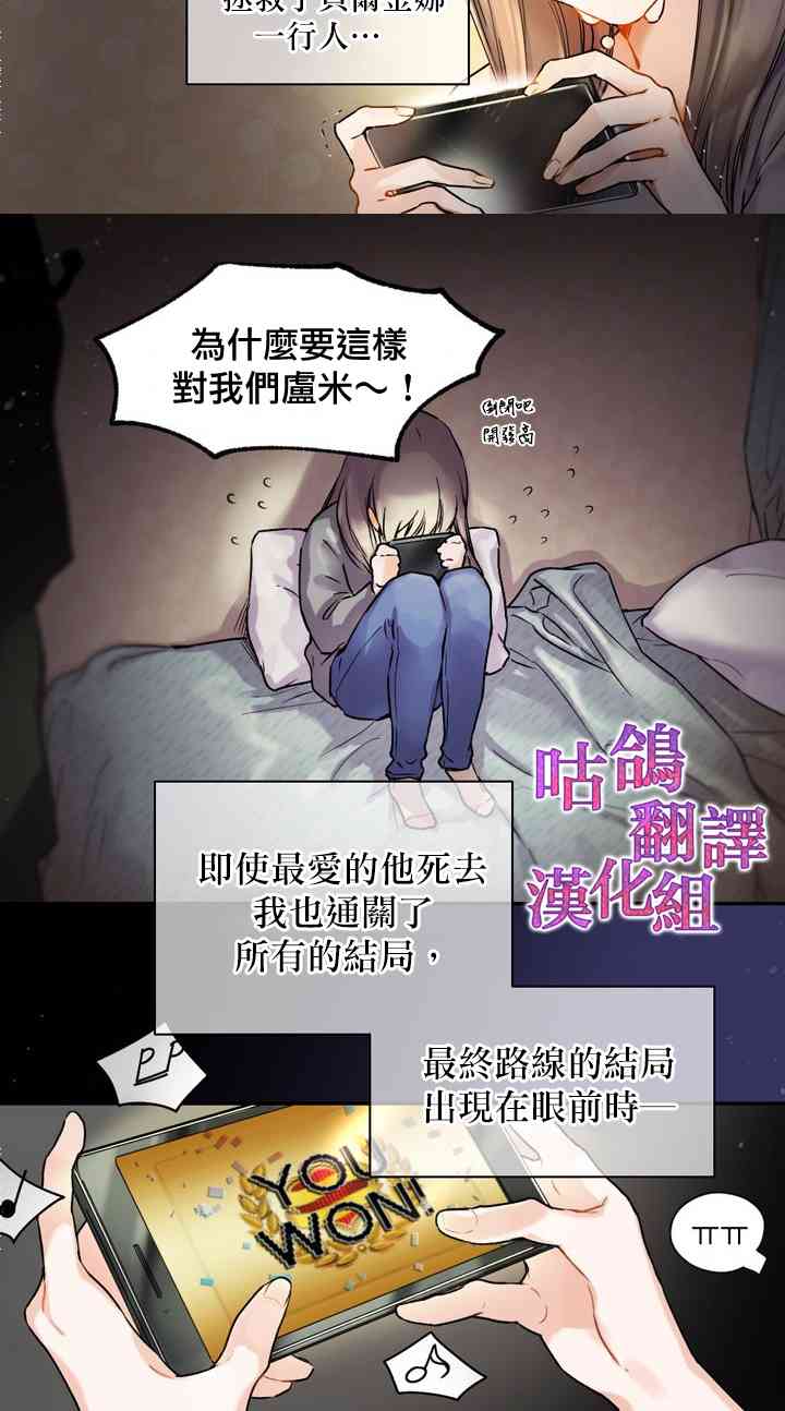 恶役只想做陪衬 1话 第3页