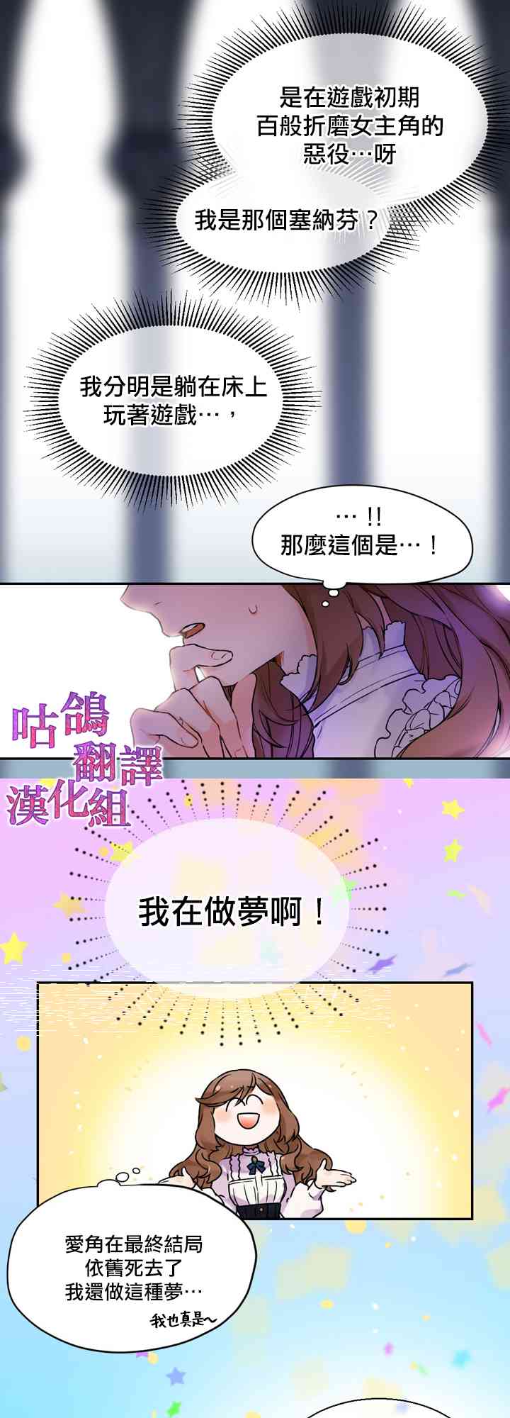 恶役只想做陪衬 1话 第8页