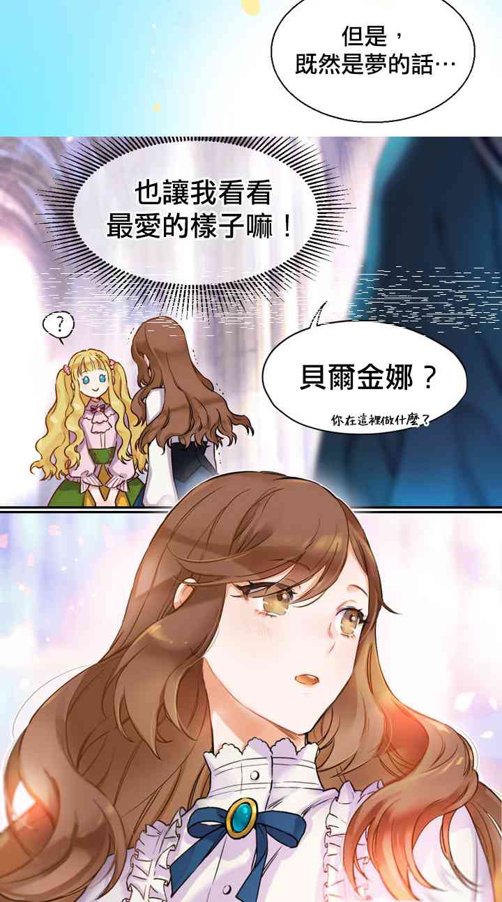 恶役只想做陪衬 1话 第9页