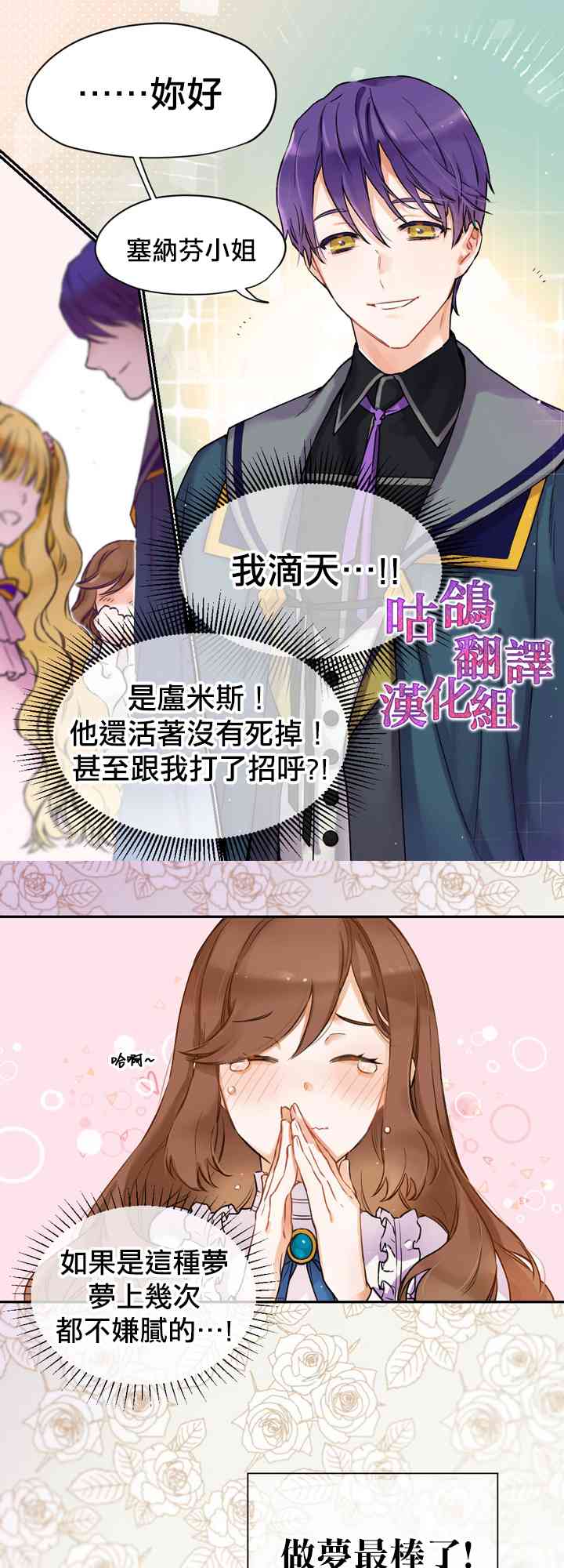 恶役只想做陪衬 1话 第10页