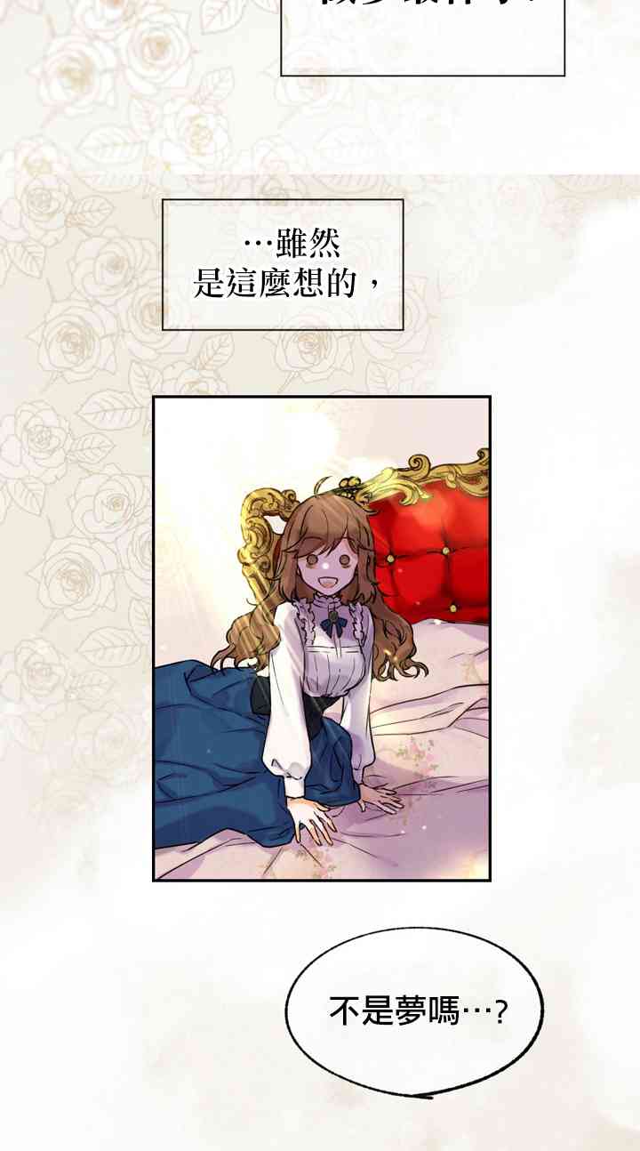 恶役只想做陪衬 1话 第11页