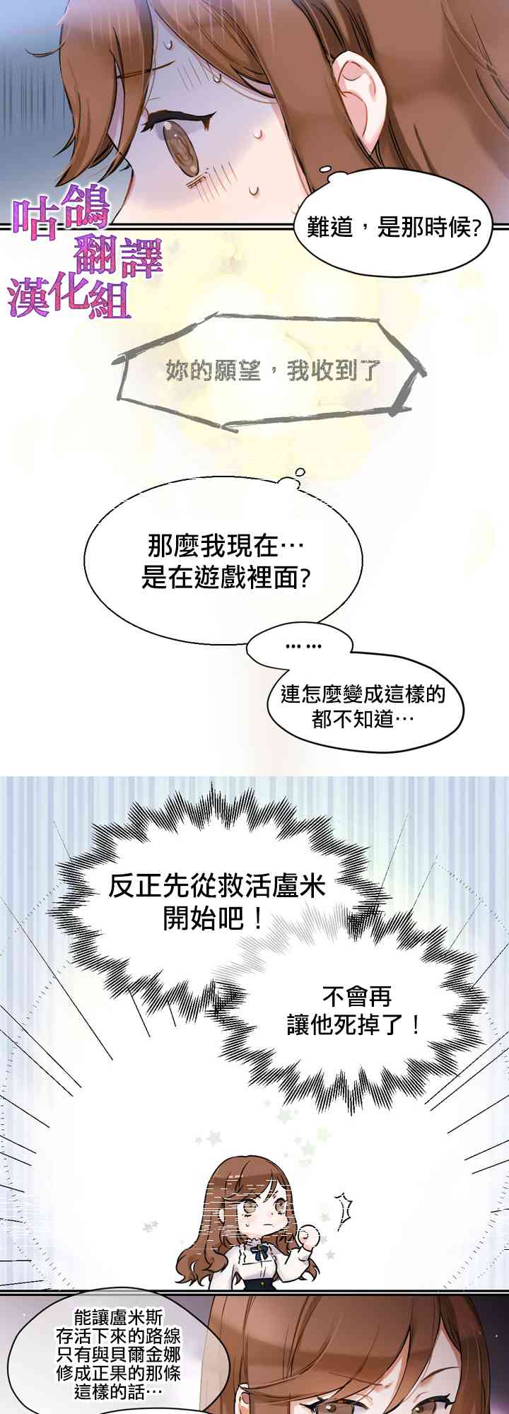 恶役只想做陪衬 1话 第12页