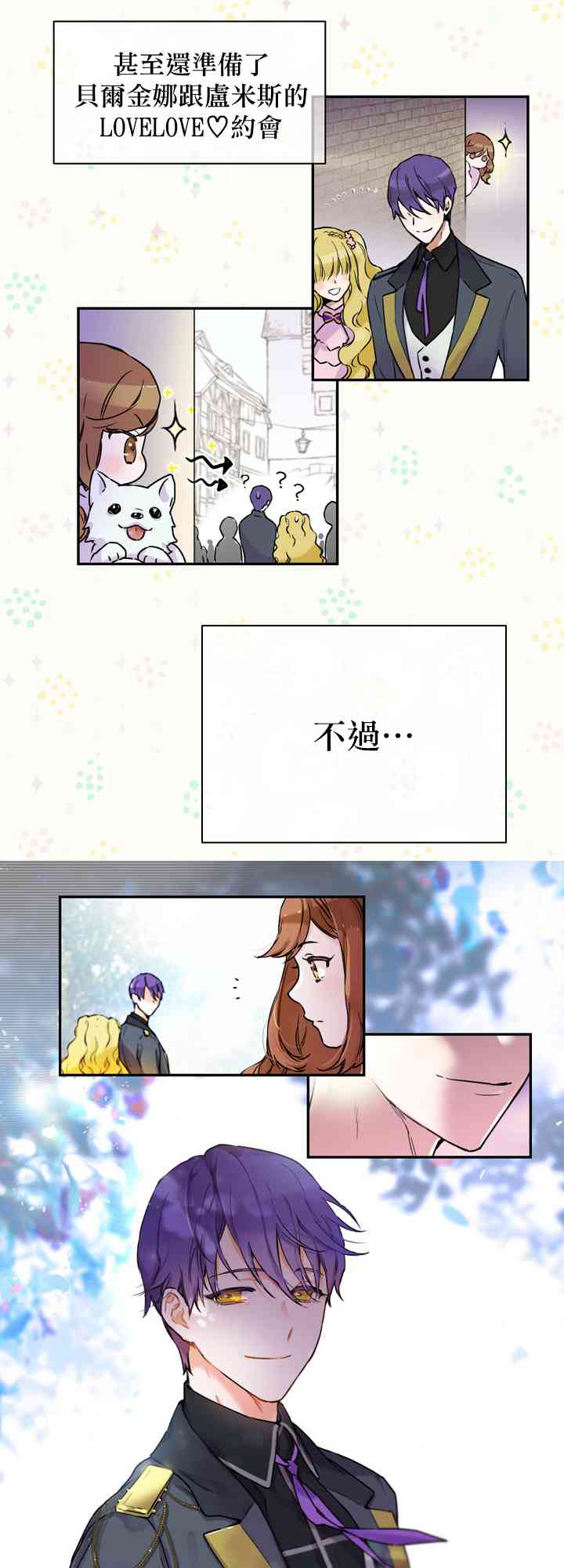 恶役只想做陪衬 1话 第14页