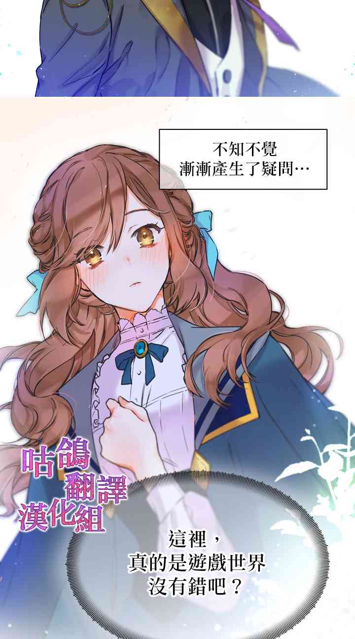 恶役只想做陪衬 1话 第15页