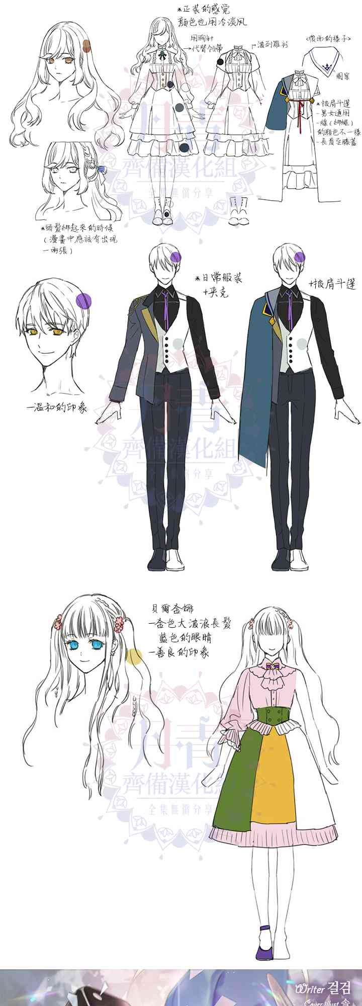 恶役只想做陪衬 1话 第16页