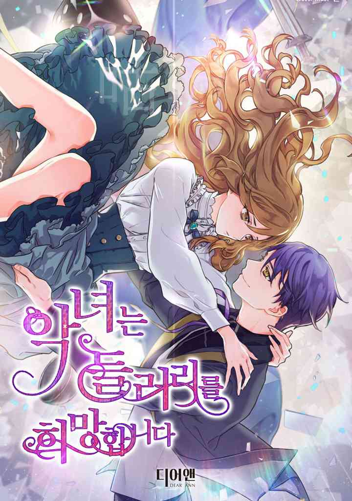 恶役只想做陪衬 1话 第17页